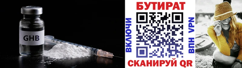Бутират Butirat Алдан